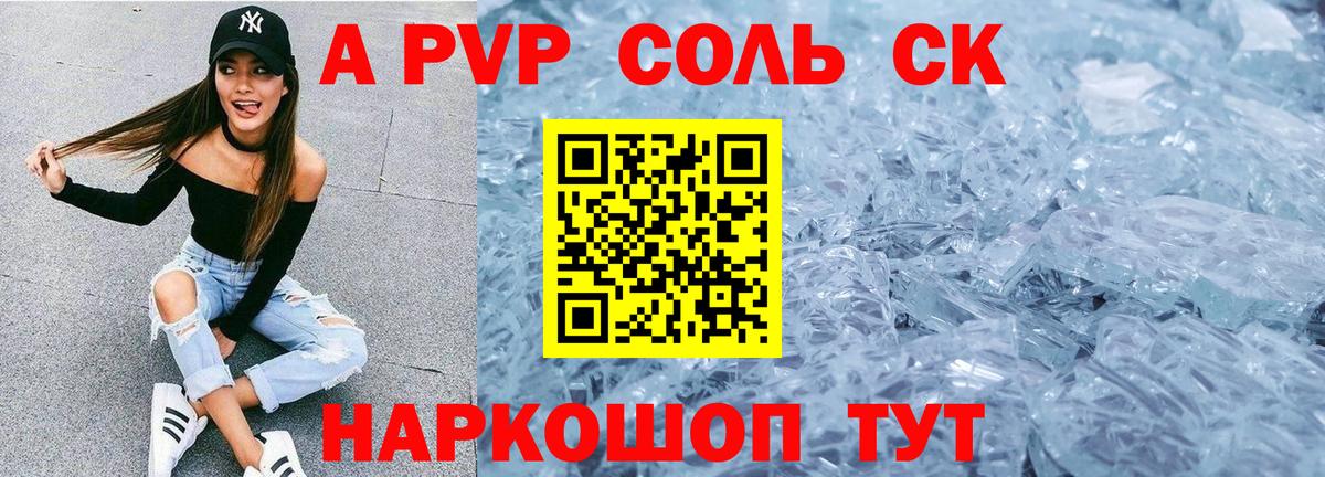 A PVP  Alpha-PVP VHQ  Вход с VPN  Учалы  A PVP мука 