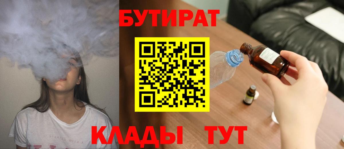 БУТИРАТ вода Учалы