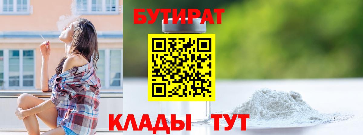 БУТИРАТ буратино  Вход с VPN  Учалы 