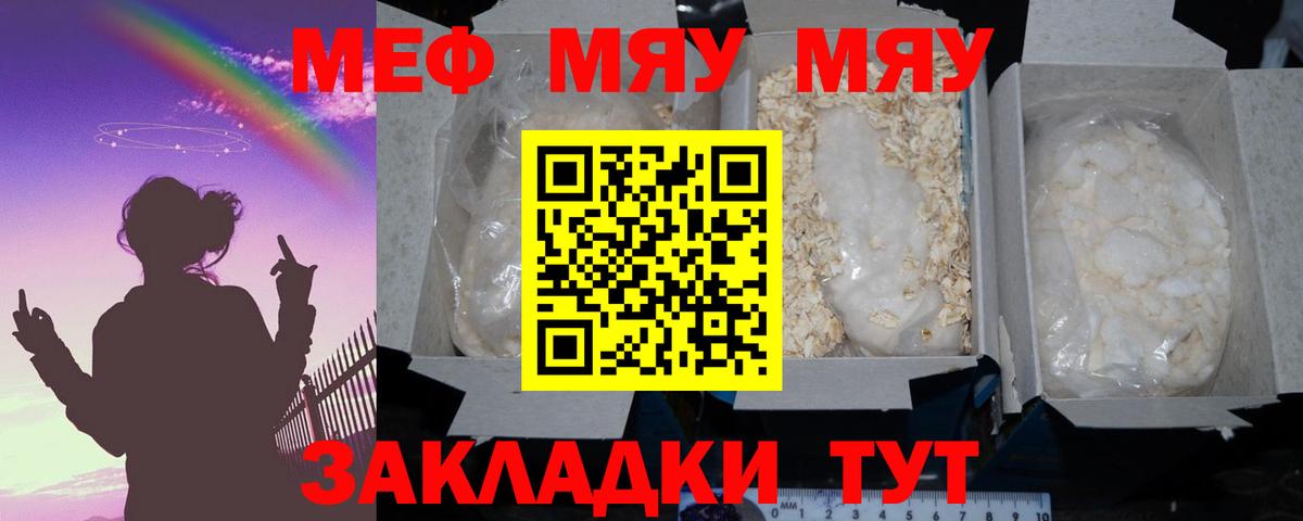 МЕФ мяу мяу  МЯУ-МЯУ  Учалы  Меф VHQ  Вход с VPN 